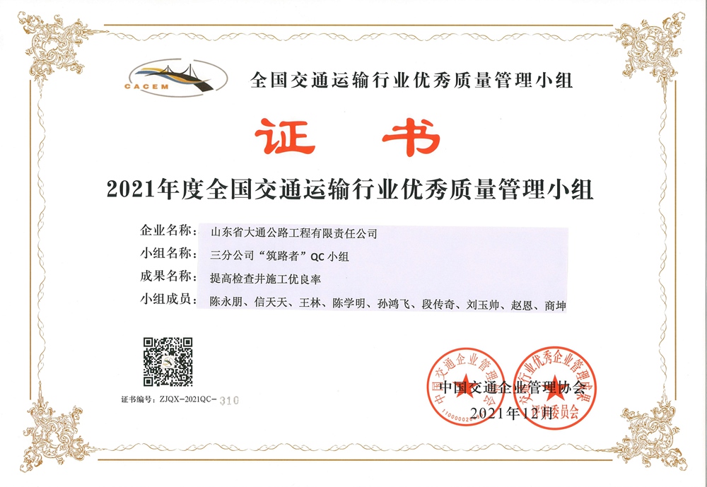 “筑路者”QC小組 交通部部?jī)?yōu)_page-0001.jpg