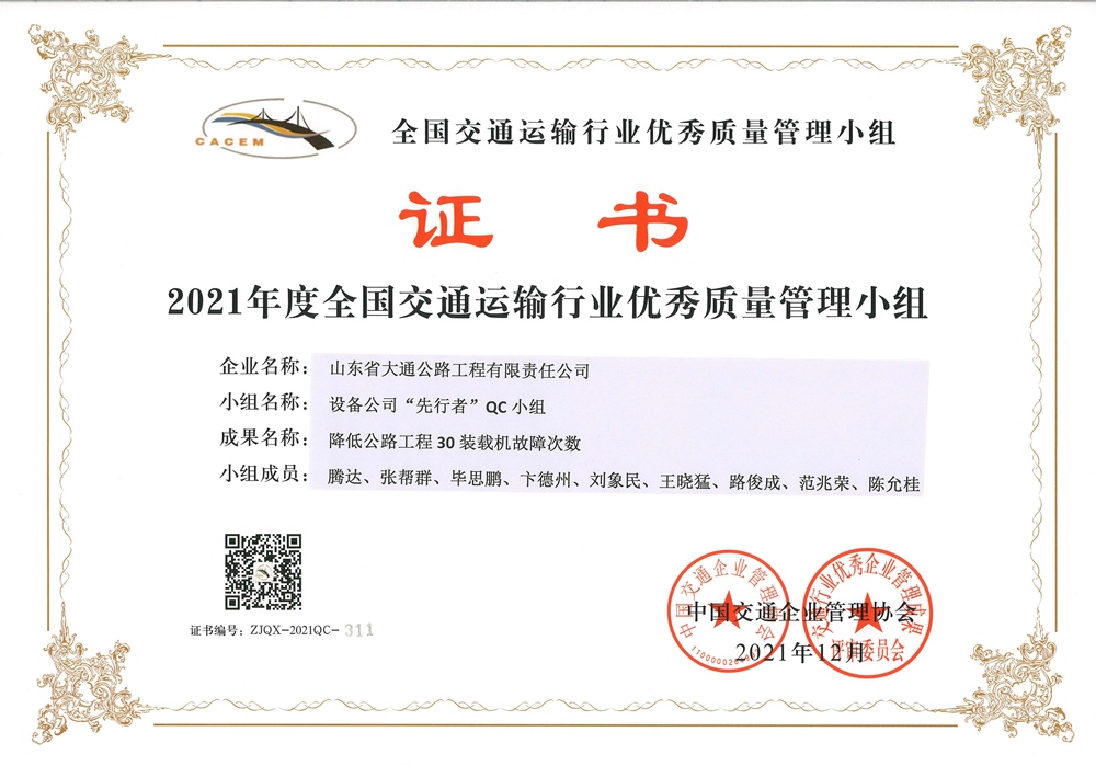 “先行者”QC小組 交通部部優(yōu)_page-0001.jpg